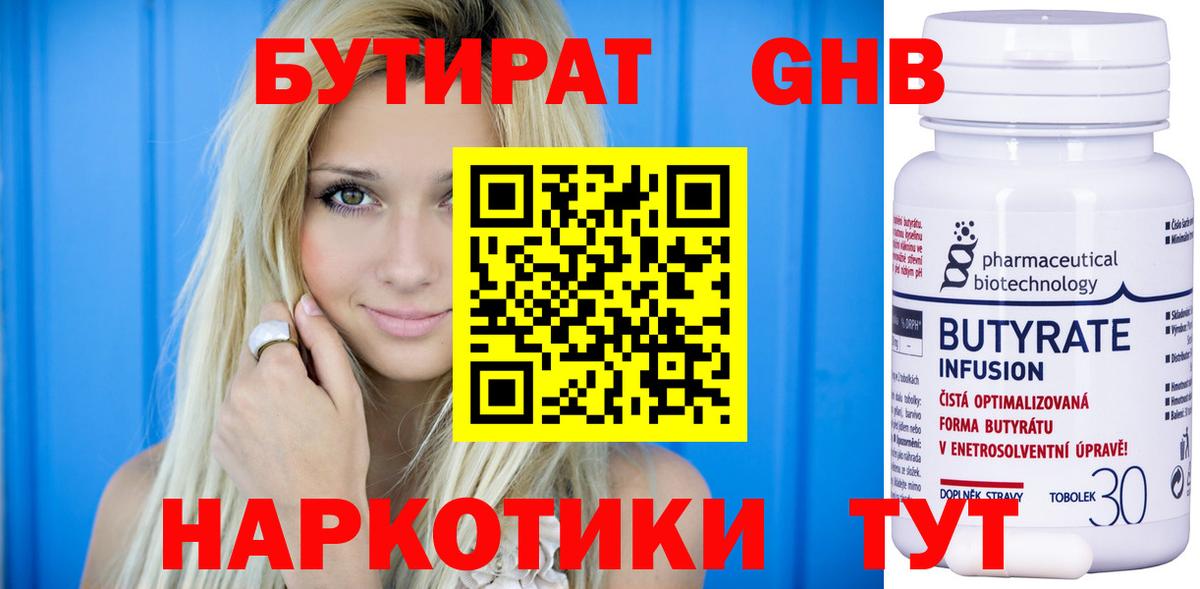 Когалым  Бутират бутик  Вход с VPN 