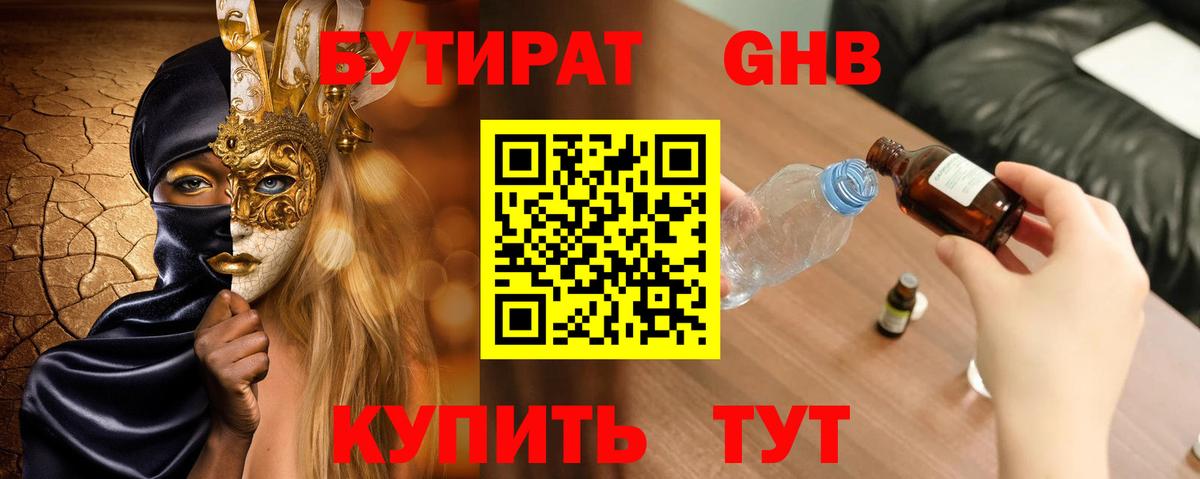 Бутират бутик Когалым
