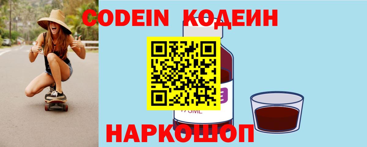 Codein Purple Drank  Codein Purple Drank  Вход с VPN  Когалым 