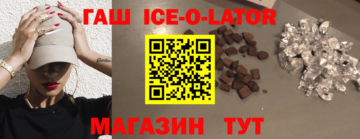 Гашиш ice o lator Когалым