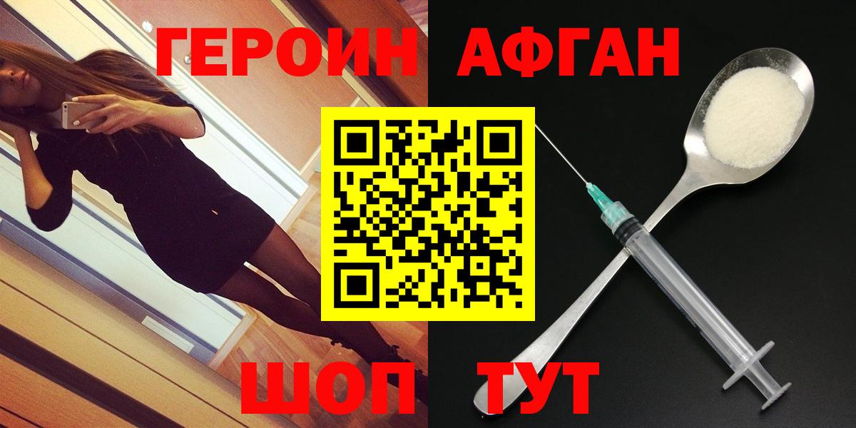 Героин афганец Когалым
