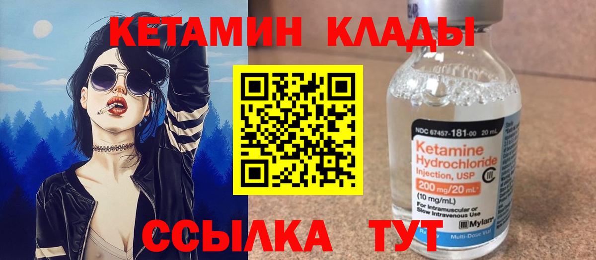 КЕТАМИН ketamine Когалым