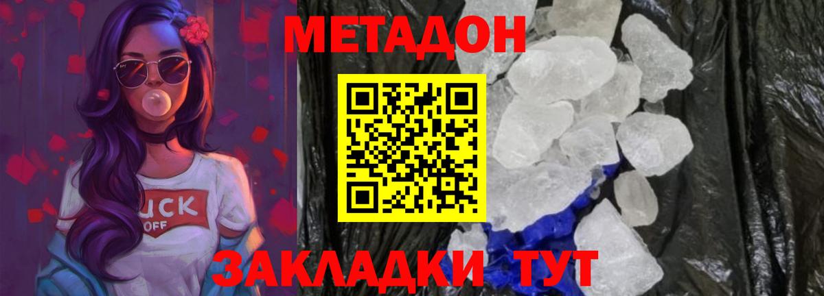 Метадон methadone  Вход с VPN  Когалым  МЕТАДОН VHQ 